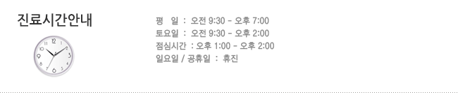 ����ð� ���� ����9:30~����7��. ����� ����3:30�б���. ���ɽð� ����1��~2��. ��/�� ����9�ñ��� �߰�����. �Ͽ���/������ ����
