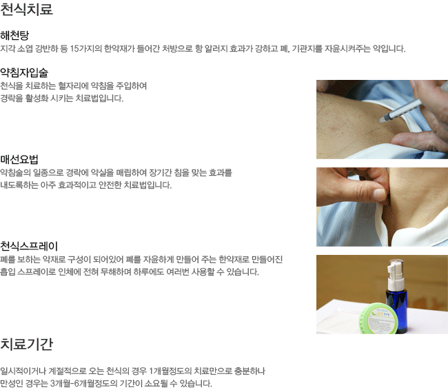 õ��ġ��-��õ��,��ħ���Լ�,�ż����,õ�Ľ�������. ġ��Ⱓ-1����. 3~6����